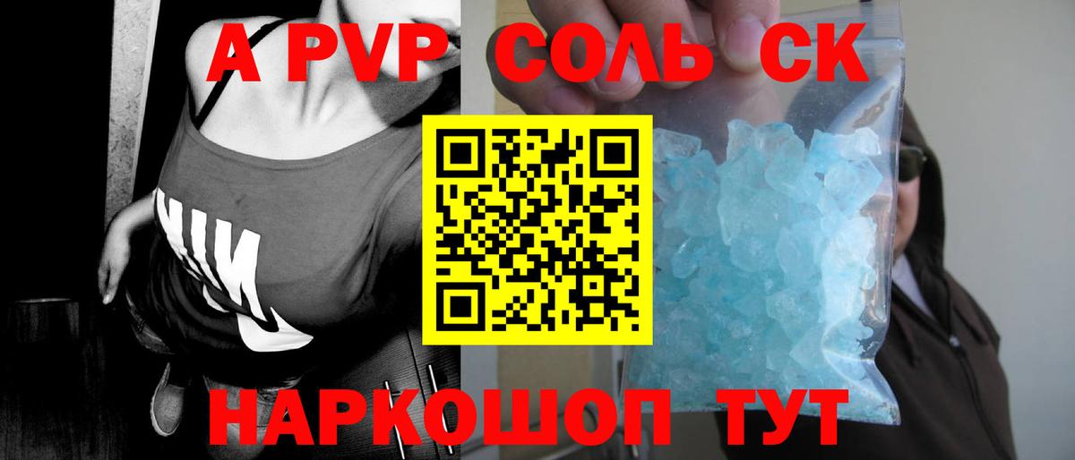А ПВП СК КРИС  Вход с VPN  как найти наркотики  Альфа ПВП  Ефремов  APVP Crystall 