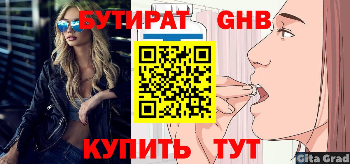 Ефремов  Бутират BDO  Вход с VPN 