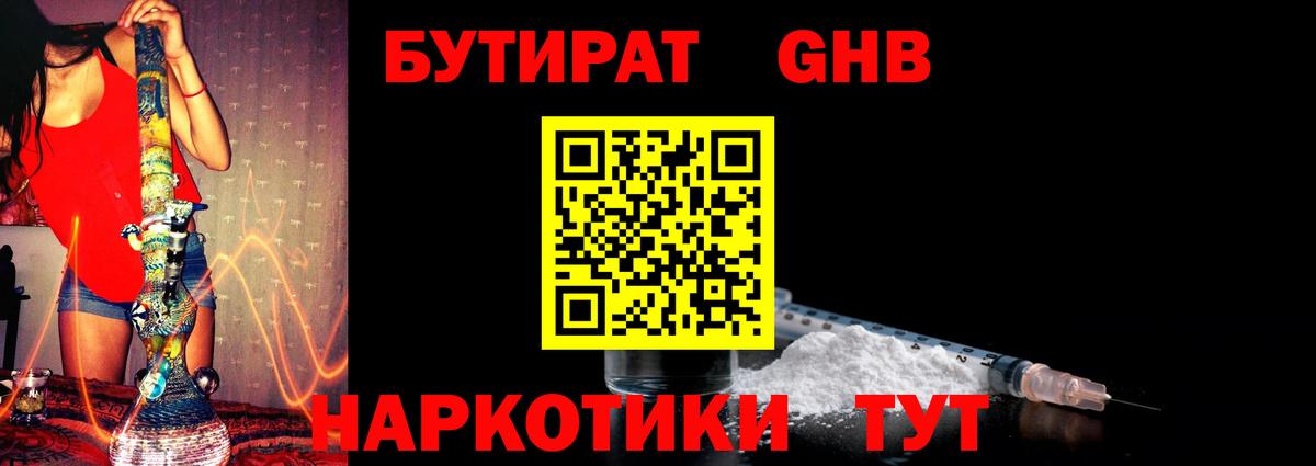 Бутират 1.4BDO Ефремов