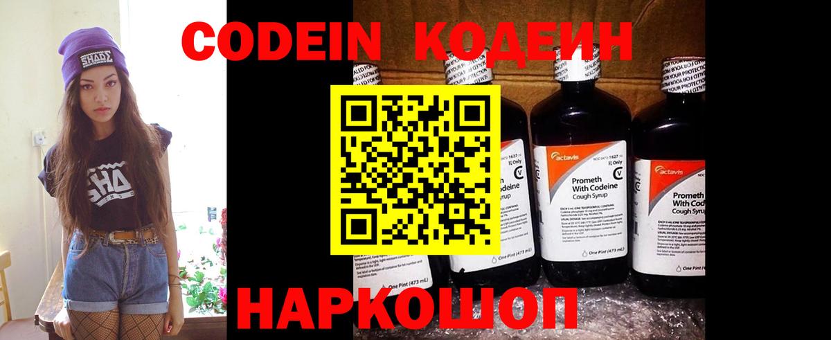 Кодеиновый сироп Lean Purple Drank Ефремов