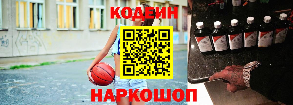 Ефремов  Кодеин напиток Lean (лин)  Кодеиновый сироп Lean напиток Lean (лин)  Вход с VPN 