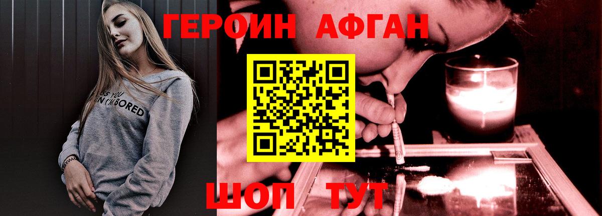 ГЕРОИН хмурый Ефремов